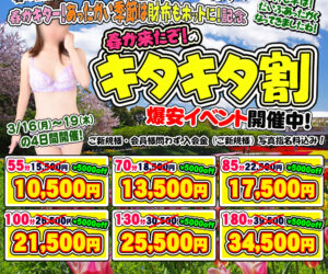 ようやく春が来たぞ!のキタキタ割! 春爛漫の爆安イベント開催中です!
