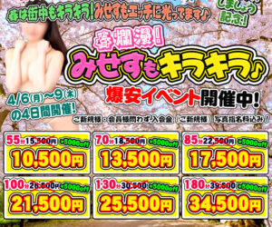 春全開！キラキラのいい季節です！　輝く春爛漫の爆安イベント開催中(^^♪