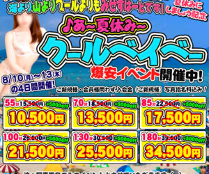 ♪ホーミタイ夢とちゃうのかい やったね夏休みも爆安でご案内です!