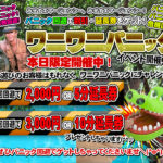 危機回避で割引・延長券をゲットしてください！　ワニワニパニックイベント開催中！