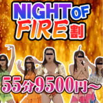 出勤モリモリ盛りなので！！超激安55分9,500円～噂の超超激安イベントをやらNight！開催しちゃいます！！！