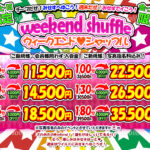 週末みせすも激安価格でご案内です！　ウイークエンド・シャッフル！！