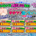 冬が来る前に！　人妻さんの人肌であったまって！の爆安イベント開催中です！