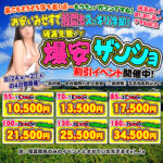 みせすの残暑見舞いで、みせすは爆安ザンショ!! オトクにお遊びくださいませ(^_^)