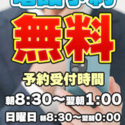 電話予約0円