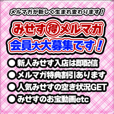 メルマガ