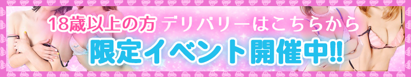 デリバリーイベント