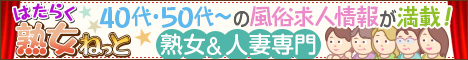 熟女ネット
