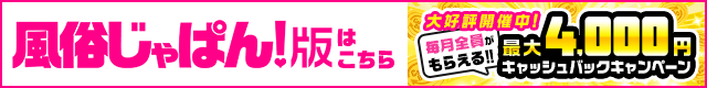 風俗じょぱん