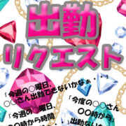 出勤リクエスト