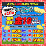 オラ、ワクワクすっぞ! 時折金曜限定 爆安割引+10分! 金10(トォ)う~ん!