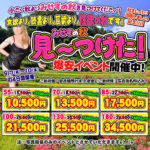 いよいよ秋!エロマンティックな秋はみせすで見つけて!爆安イベント開催中(^_^)