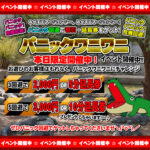 みせすエマージェンシー！　パニックワニワニイベント開催中！