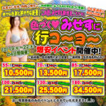紅葉前線北上中! 色づくみせすに行コーヨー爆安イベント開催中(^_^)