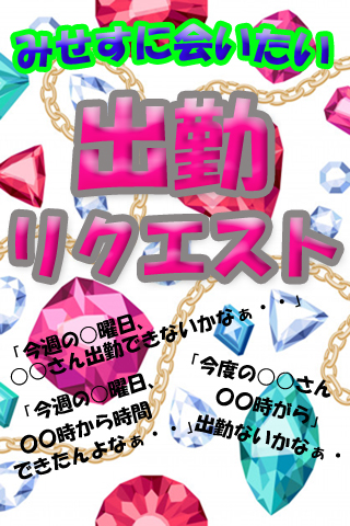 出勤リクエスト